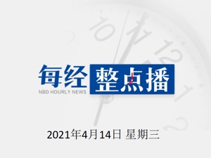 早财经丨美国气候问题特使将访问上海；美债收益率下跌提振科技股，特斯拉大涨8.6%；深圳：力争到2025年逐步推进12年免费教育