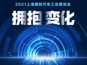 2021全球首个顶级车展震撼来袭 一图带你身临其境！