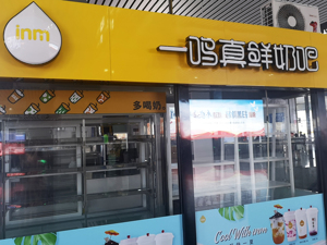 疫情冲击线下门店 一鸣食品上市后的首份年报遭遇业绩下滑