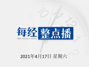 每经19点 | 乌克兰外交部回应俄罗斯拘留乌驻圣彼得堡总领事；伊朗确认纳坦兹事故肇事者；云南瑞丽已有21名新冠肺炎感染者出院