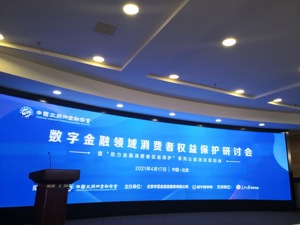 央行消保局副局长尹优平：运用数字技术，搭建金融广告监测的天罗地网