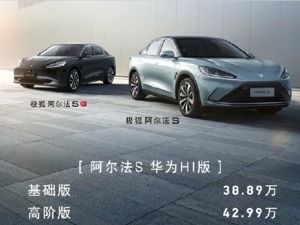 碾压特斯拉？华为无人驾驶技术首秀，起价38.89万，徐直军预言，这项新技术将颠覆跟汽车相关的几乎所有产业