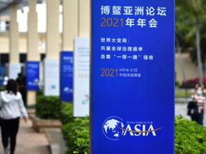 博鳌亚洲论坛旗舰报告：今年亚洲经济增速有望达到6.5%以上