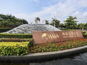 博鳌喜迎盛会
