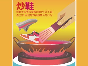 揭秘疯狂小散户炒鞋神话：风险敌不过造富诱惑