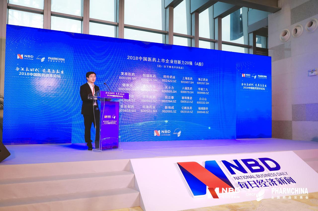 每日经济新闻副总编辑刘林鹏发布了中国医药上市企业五大榜单，包括价值投资50强、影响力10强、创新力50强、独角兽榜、港股制药综合力排行榜。