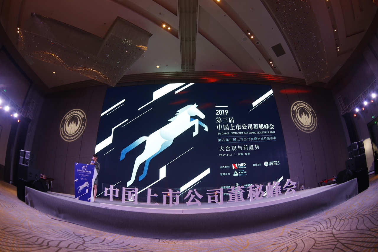 2019年11月7日，由每日经济新闻主办，清华五道口金融EMBA&高等教育中心联合主办，中国上市公司董秘俱乐部作为智略平台的“2019 第三届中国上市公司董秘峰会”成功召开——自此，“2019第八届中国上市公司高峰论坛”的大幕自此拉开，资本市场群星闪耀！
