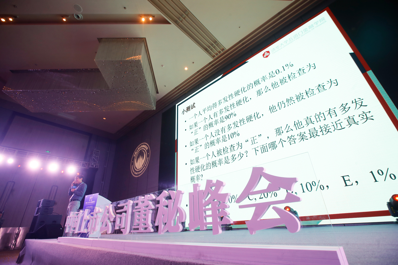  “2019 第三届中国上市公司董秘峰会”上，余剑峰教授正在进行主题演讲。