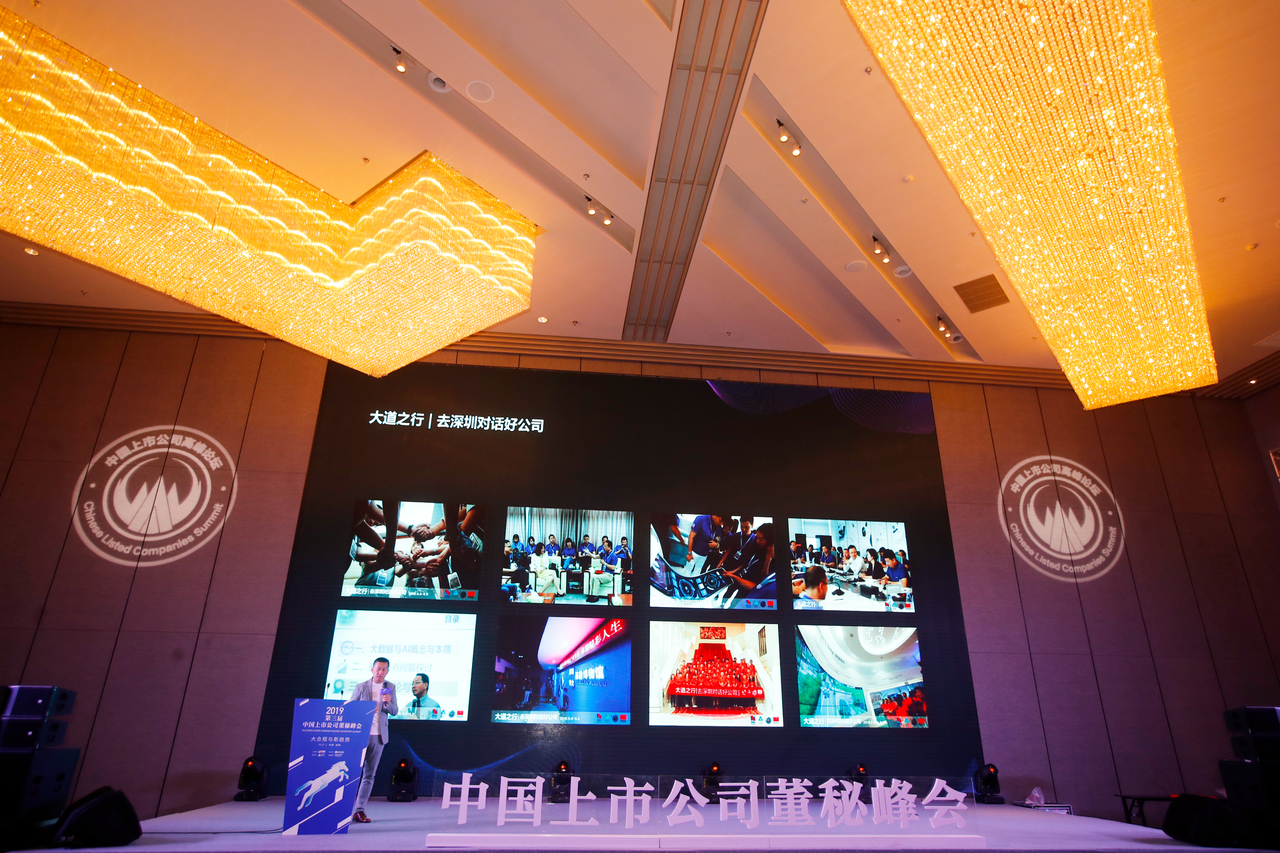  “2019 第三届中国上市公司董秘峰会”上，“大道之行Ⅱ：去深圳对话好公司“正式发布。
