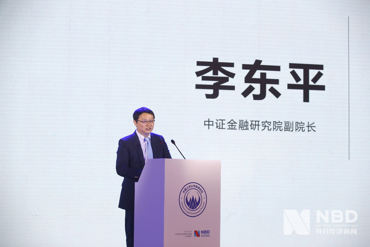 中证金融研究院副院长李东平：上市公司提质需推动基础制度变革