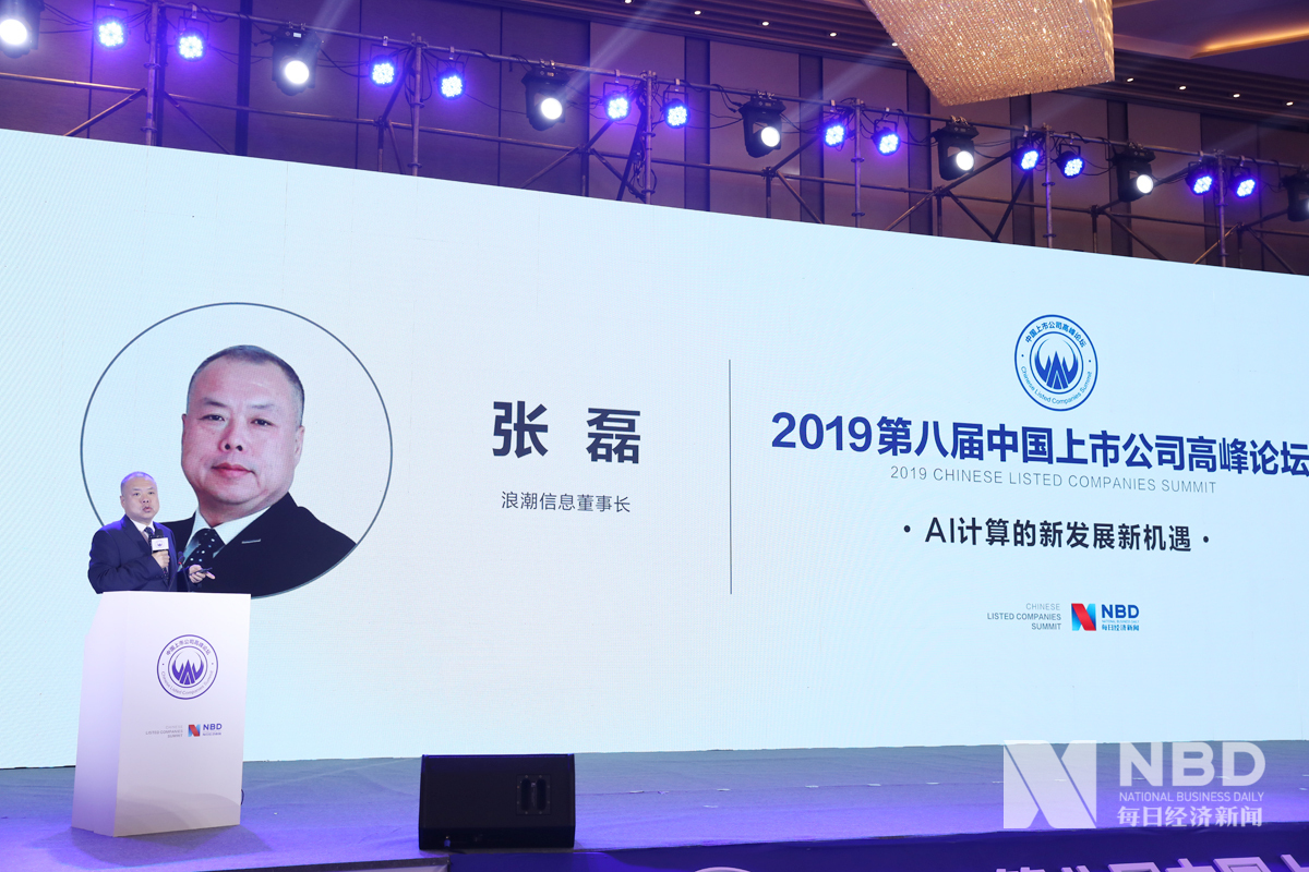 浪潮信息董事长张磊：到2030年，AI产业化市场规模将超万亿