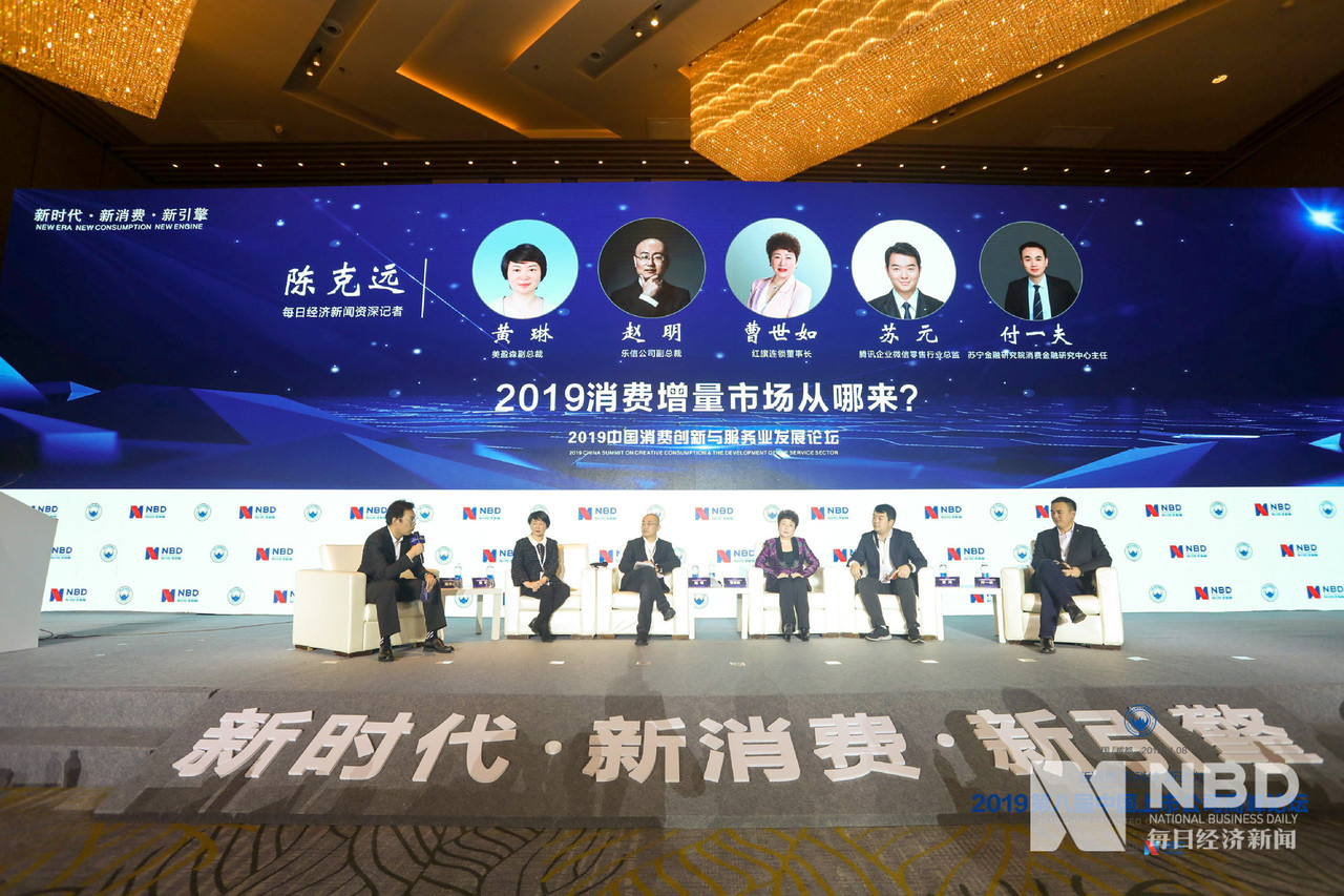 圆桌对话一|2019消费增量市场从哪来？
对话嘉宾：
曹世如|红旗连锁董事长
黄琳|美盈森副总裁
赵明|乐信公司副总裁
苏元|腾讯企业微信行业总监
付一夫｜苏宁金融研究院消费金融研究中心主任