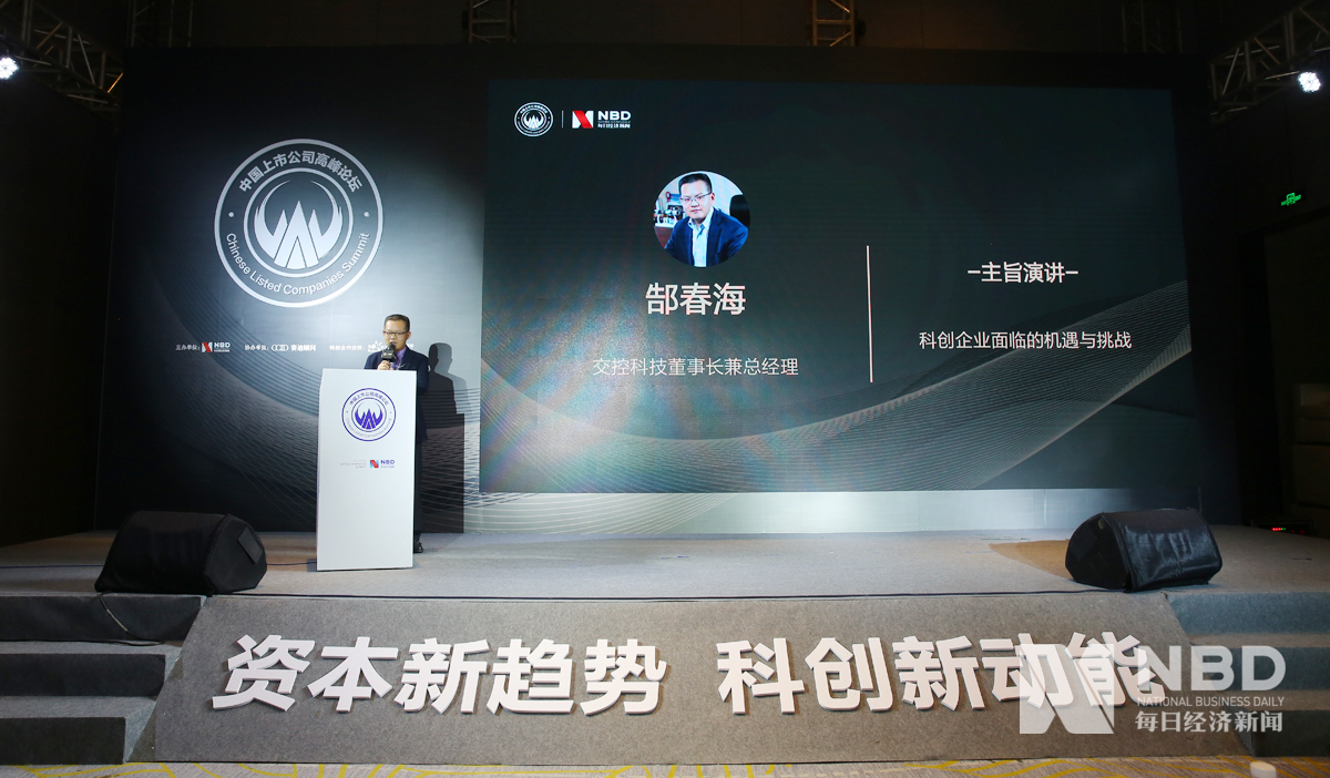 交控科技董事长郜春海：企业应抓住科创板这一历史机遇