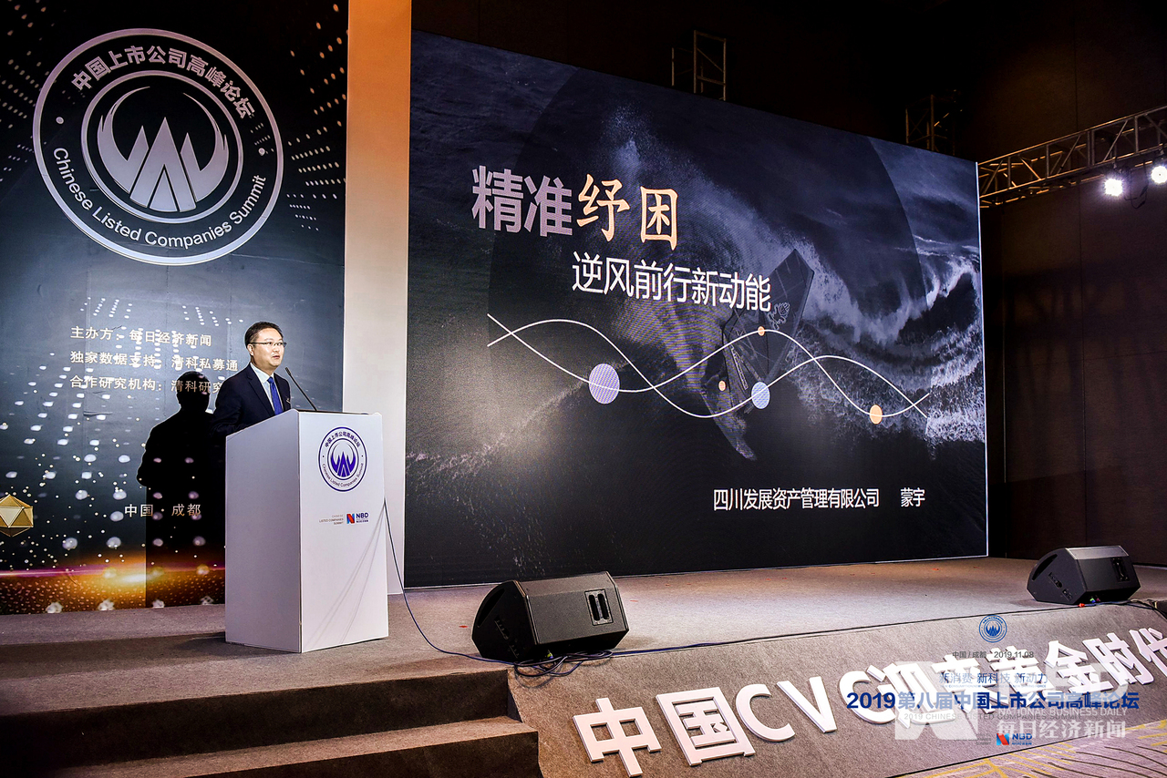 川发资管总经理蒙宇：资产没有“良”与“不良”之分，只是受制于受限与错配的困境