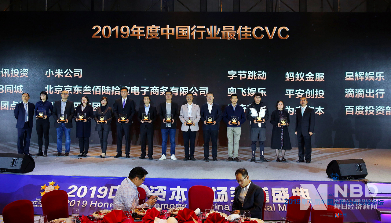 2019年度 中国行业最佳CVC