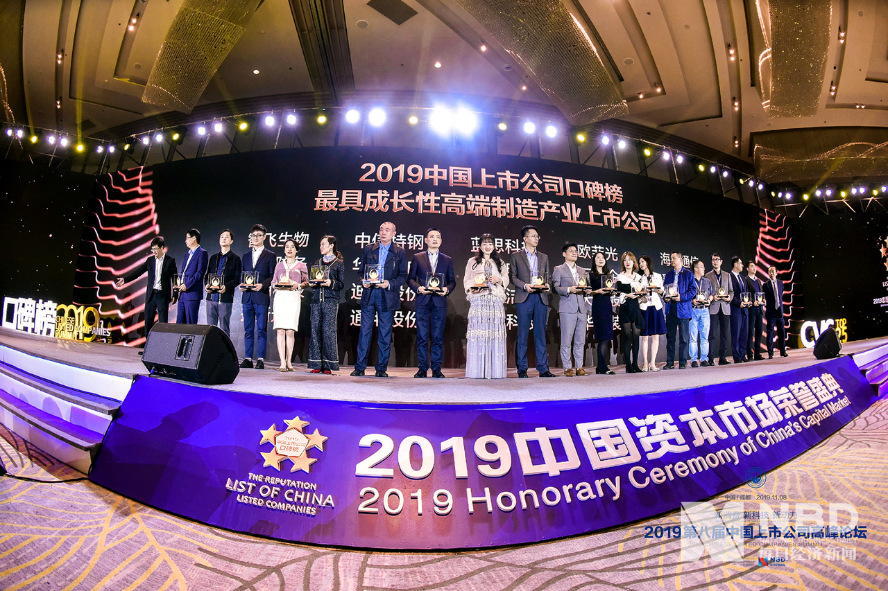 2019年中国上市公司口碑榜 最具成长性高端制造产业上市公司
