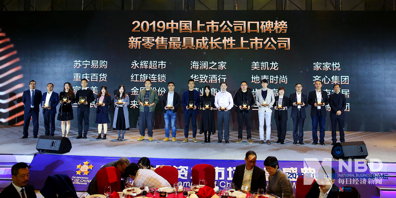 2019年中国上市公司口碑榜 新零售最具成长性公司