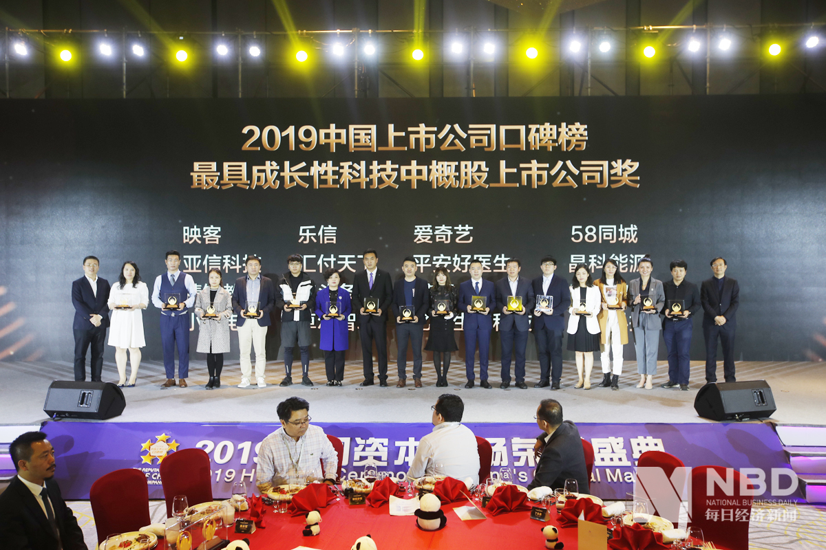 2019年中国上市公司口碑榜 最具成长性科技中概股上市公司奖