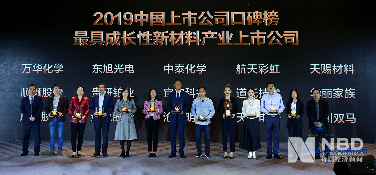 2019年中国上市公司口碑榜 最具成长性新材料产业上市公司