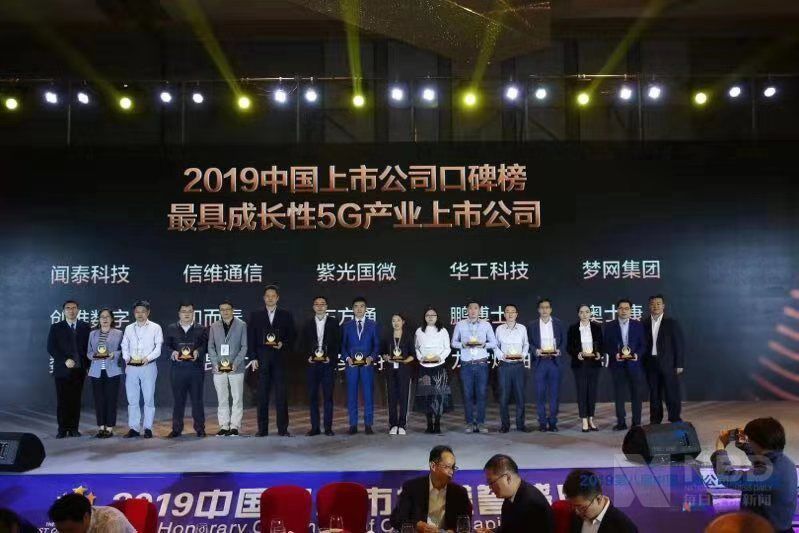 2019年中国上市公司口碑榜 最具成长性5G产业上市公司