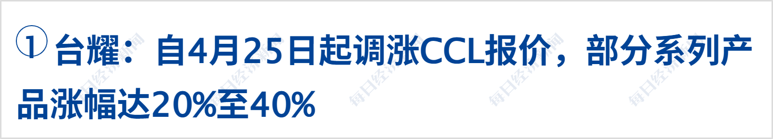 美代表团周六赴巴基斯坦；纳指、标普齐创新高，英伟达市值重回5万亿美元；打击财务造假，证监会最新部署；A股重要变化！三大交易所发布丨每经早参 (http://www.paipi.cn/) wap 第3张