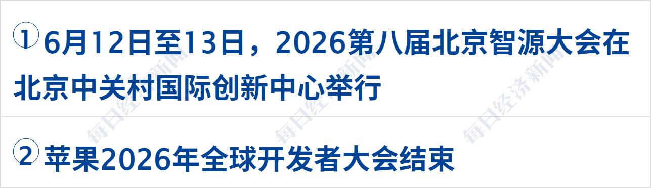 SpaceX首日收涨19%，马斯克成全球首位万亿美元富豪；伊美谅解备忘录或数日内签署；国际油价大跌4%；我国破获大型假冒特供酒案丨每经早参 (http://armanice.com/) wap 第2张