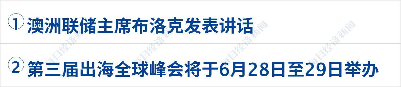 美国再对伊朗实施军事打击；苹果寻求从长鑫存储购买芯片；英格兰2比0胜巴拿马小组出线；我国核聚变取得重要突破；娃哈哈回应纯净水涨价丨每经早参 (http://armanice.com/) wap 第2张