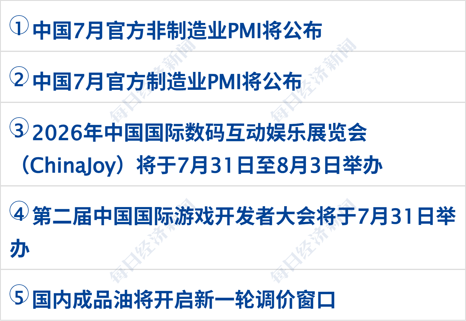 哈马斯或签署解除武装协议；美芯片指数大涨8%，微软市值暴增4500亿美元；宇树科技8月10日申购；小米澎程双车开启预售丨每经早参 (http://www.kingbaby.com.cn/) wap 第3张