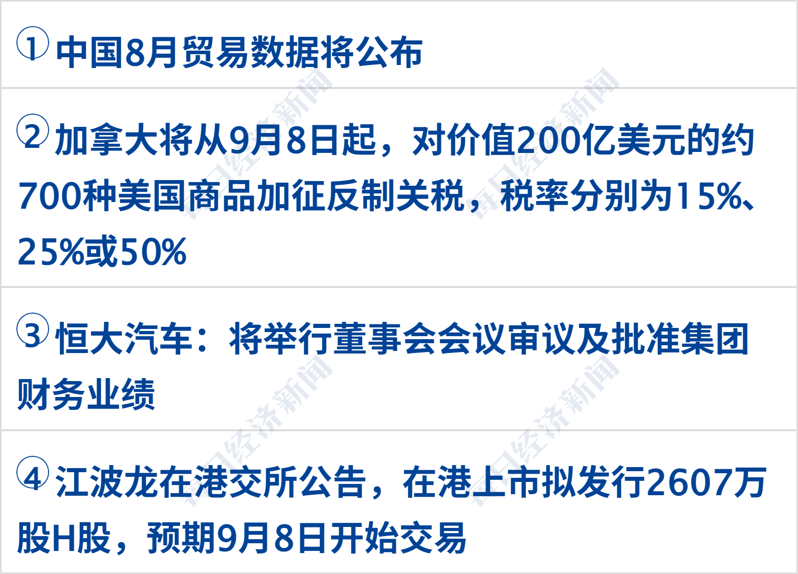 特朗普威胁在美禁售加拿大庞巴迪产品；伦铜创历史新高；再度大逆转！郑钦文重返美网8强；华为小米同日发布折叠机；赵一鸣、零食很忙致歉丨每经早参 (http://www.kingbaby.com.cn/) wap 第3张