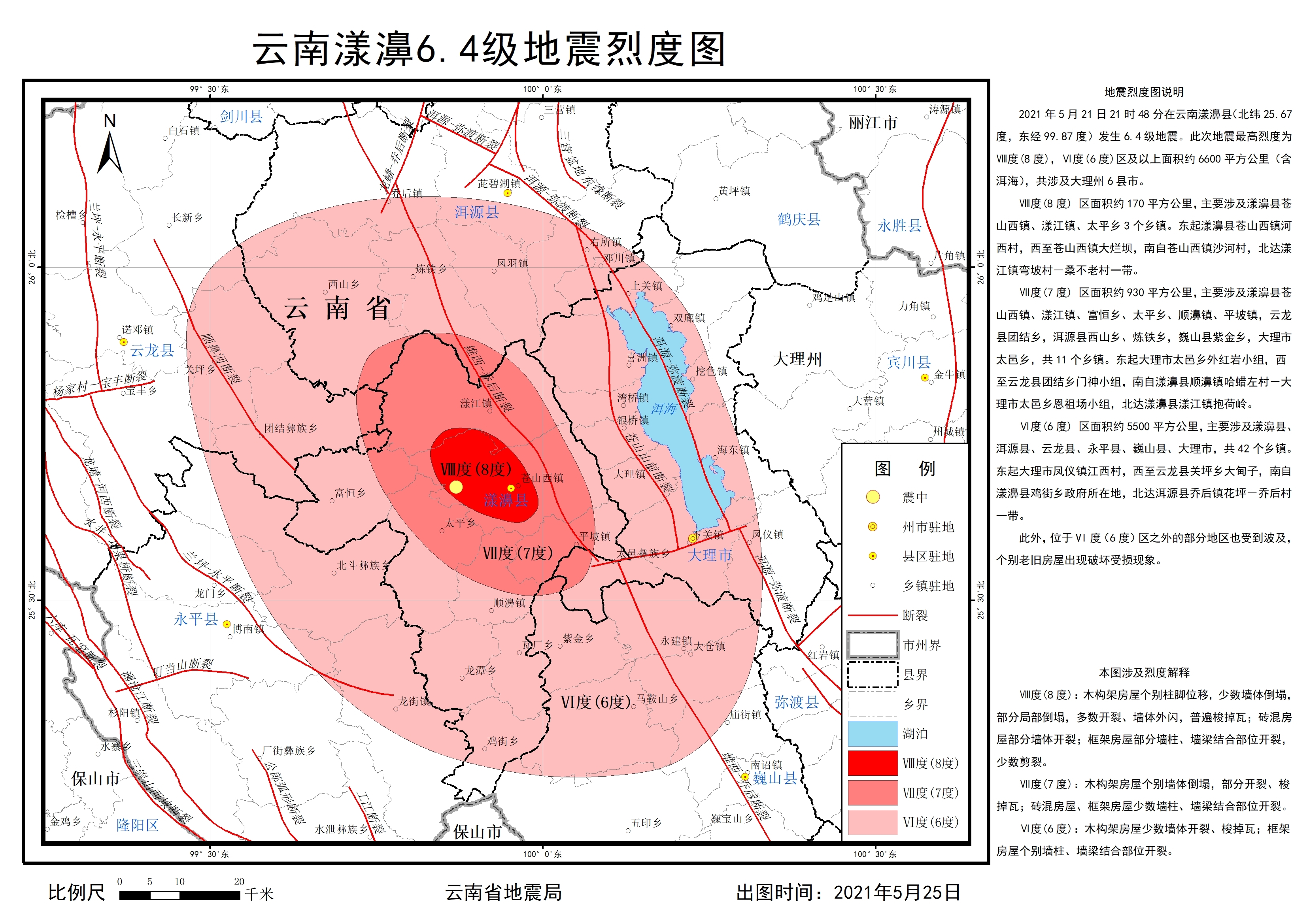每专访云南省地震局:大理及周边地区要受红河断裂带影响