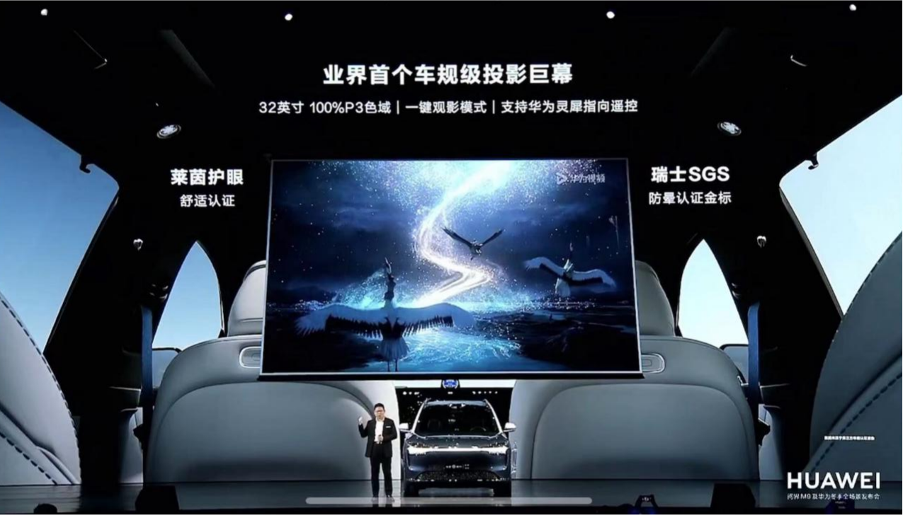 问界M9搭载业界首个车规级投影巨幕,光峰科技供应核心器件 | 每经网