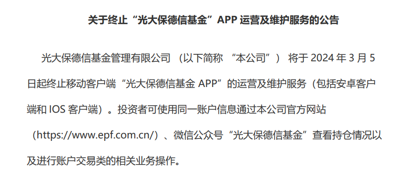 又一基金公司将下架直销APP，业内：投入产出比不高