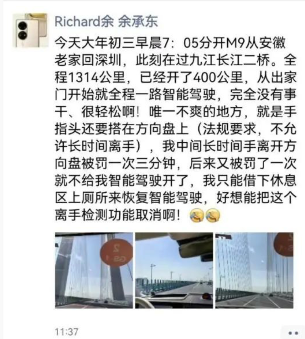 余承东自驾问界M9从安徽老家回深圳，全程智能驾驶，半路被“罚”了！