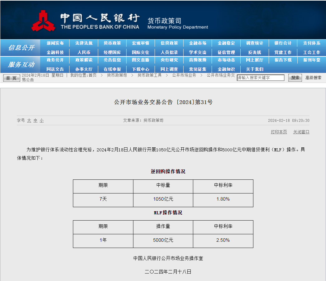 央行开展5000亿MLF操作！央行主管媒体：贷款利率仍有下行空间