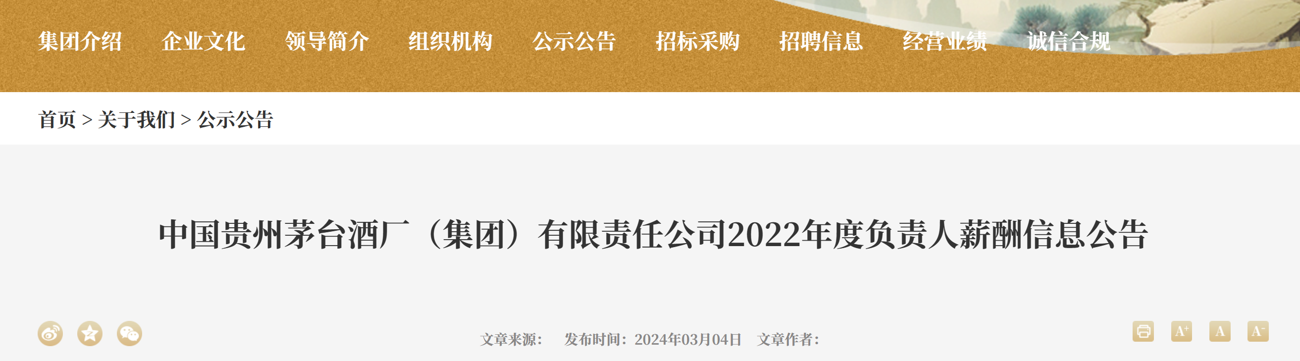 茅台集团2022年高管薪酬公布！丁雄军、李静仁均为100.78万元