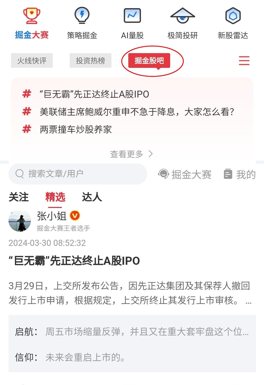 先正达终止IPO，鲍威尔重申不急于降息！掘金股吧高手这样看大盘，两个板块或有潜力！