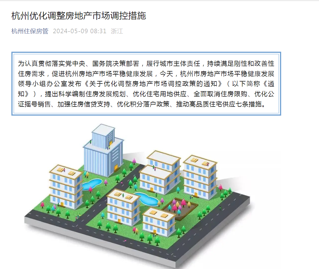 杭州、西安同日全面取消住房限购，楼市限购正在成为历史？_房地产_政策_研究