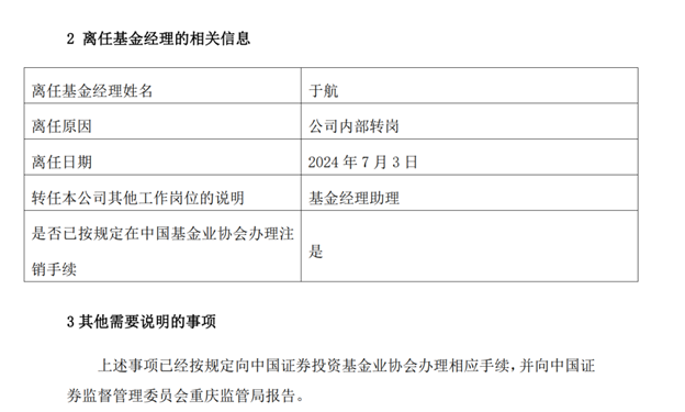 又现基金经理“反向”流动，这次是转岗回去当助理