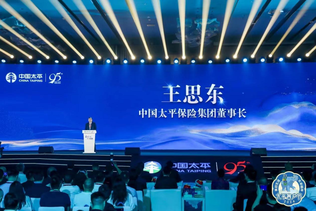 中国太平第五届  “吉象节·太平客户节”开幕