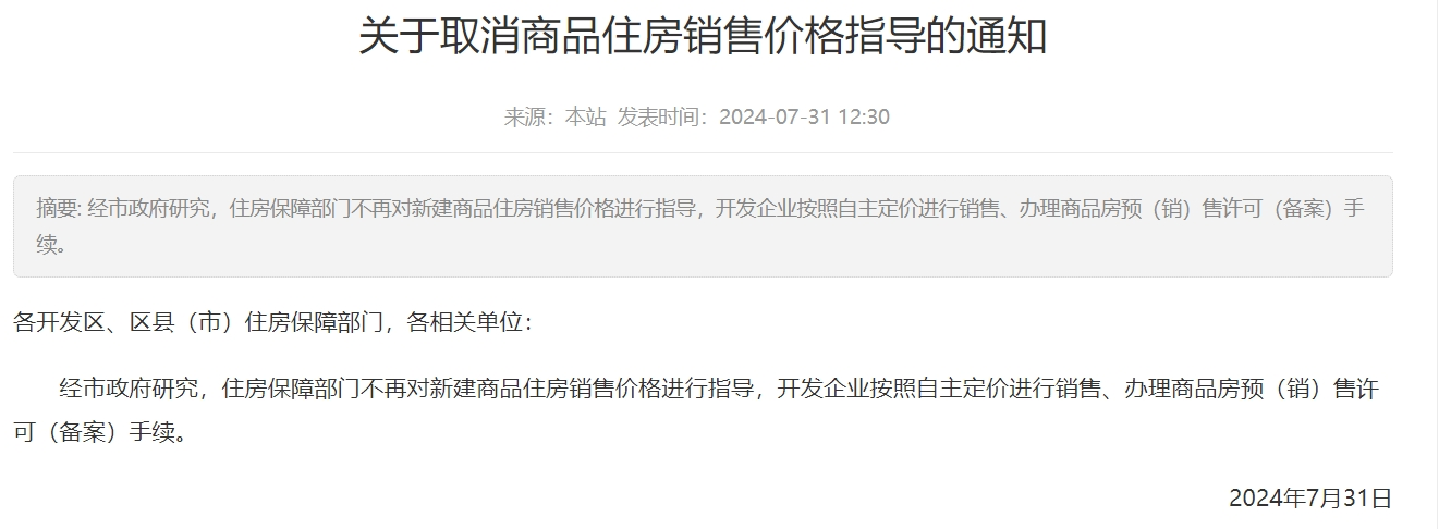 1300万人口省会宣布：取消商品住房“限价”措施！此前已取消限购、限售