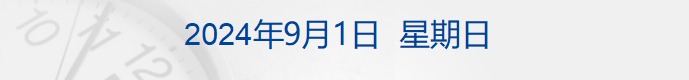 财经早参丨菲方船只故意冲撞我舰艇，中国海警发声；针对恶意谣言，蔚来报警；暂停服务！罚款！这国总统喊话马斯克；套现8.48亿美元，巴菲特又抛售