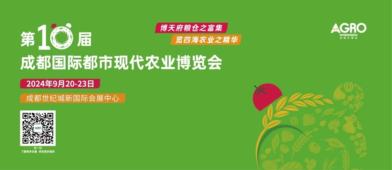 第十届成都农博会9月20日开幕，首次以“主会场+分会场”形式举办