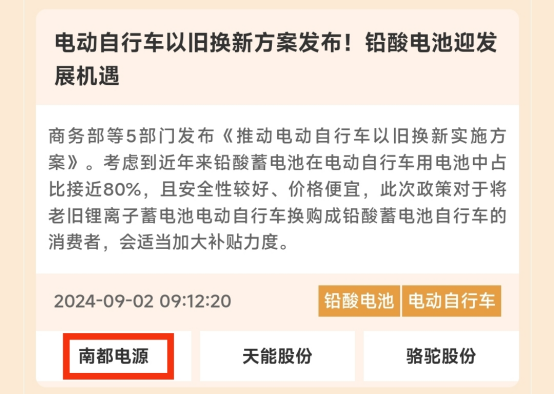 南都电源暴涨超60%！谁是市场下一个风口？