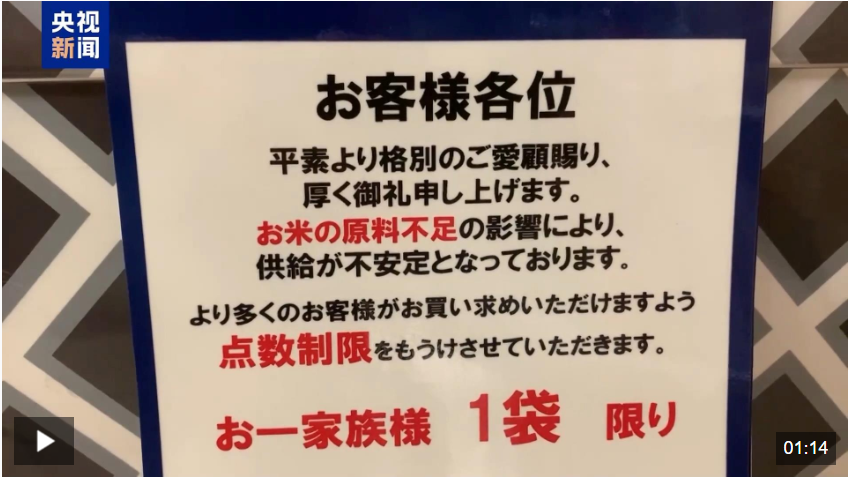 米价大幅上涨！日本罕见“大米荒”，多地出现断货、限购……！政府拒绝投放储备米