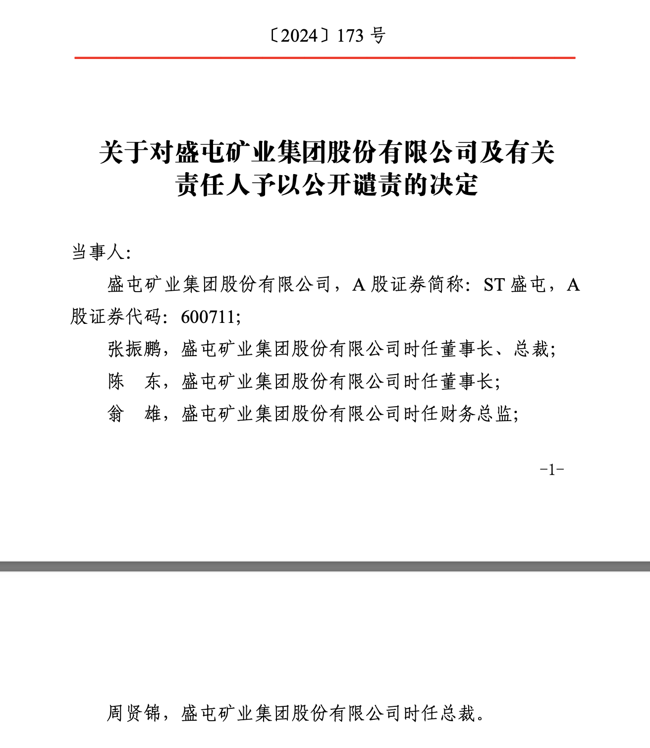 突发！110亿市值公司董事长、总经理、董秘等集体辞职！什么情况？-第2张-热点新闻-河北元硕人力资源服务有限公司