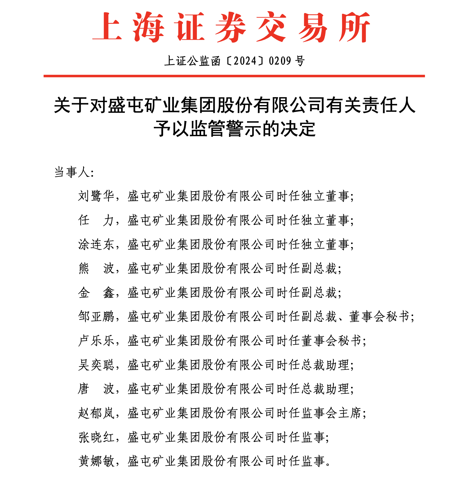 突发！110亿市值公司董事长、总经理、董秘等集体辞职！什么情况？-第3张-热点新闻-河北元硕人力资源服务有限公司