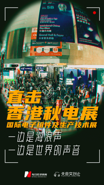 
          
            直击香港秋电展：一边是海浪声 一边是世界的声音
        