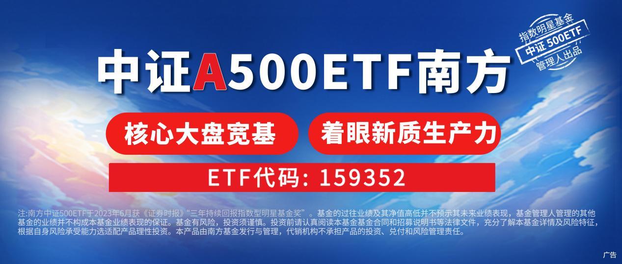 南方基金中证A500ETF（159352）基金经理朱恒红：探索宽基市场长期投资新价值