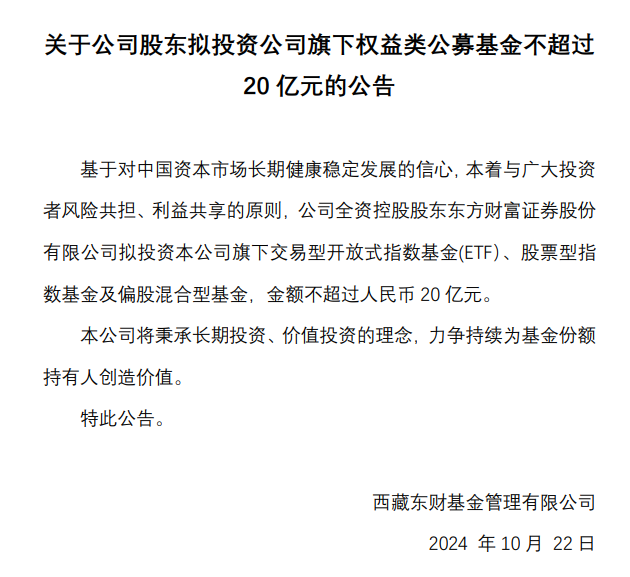 
          
            最多20亿元！东方财富出手，拟“自购”旗下这三类基金
        