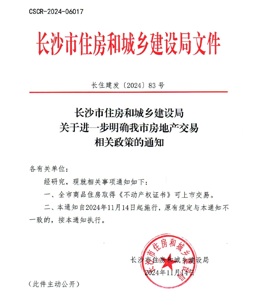 
          
            千万人口省会城市宣布：取消限售！
        